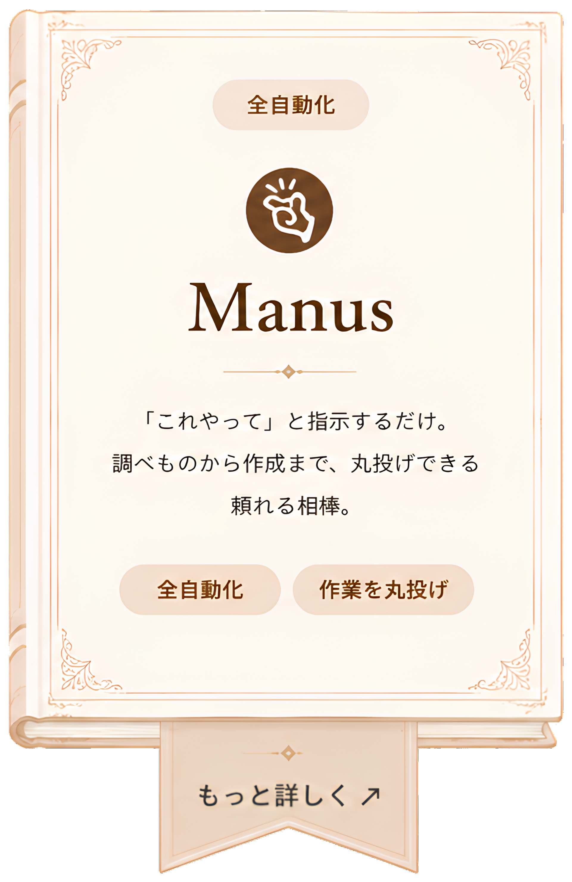 Manus