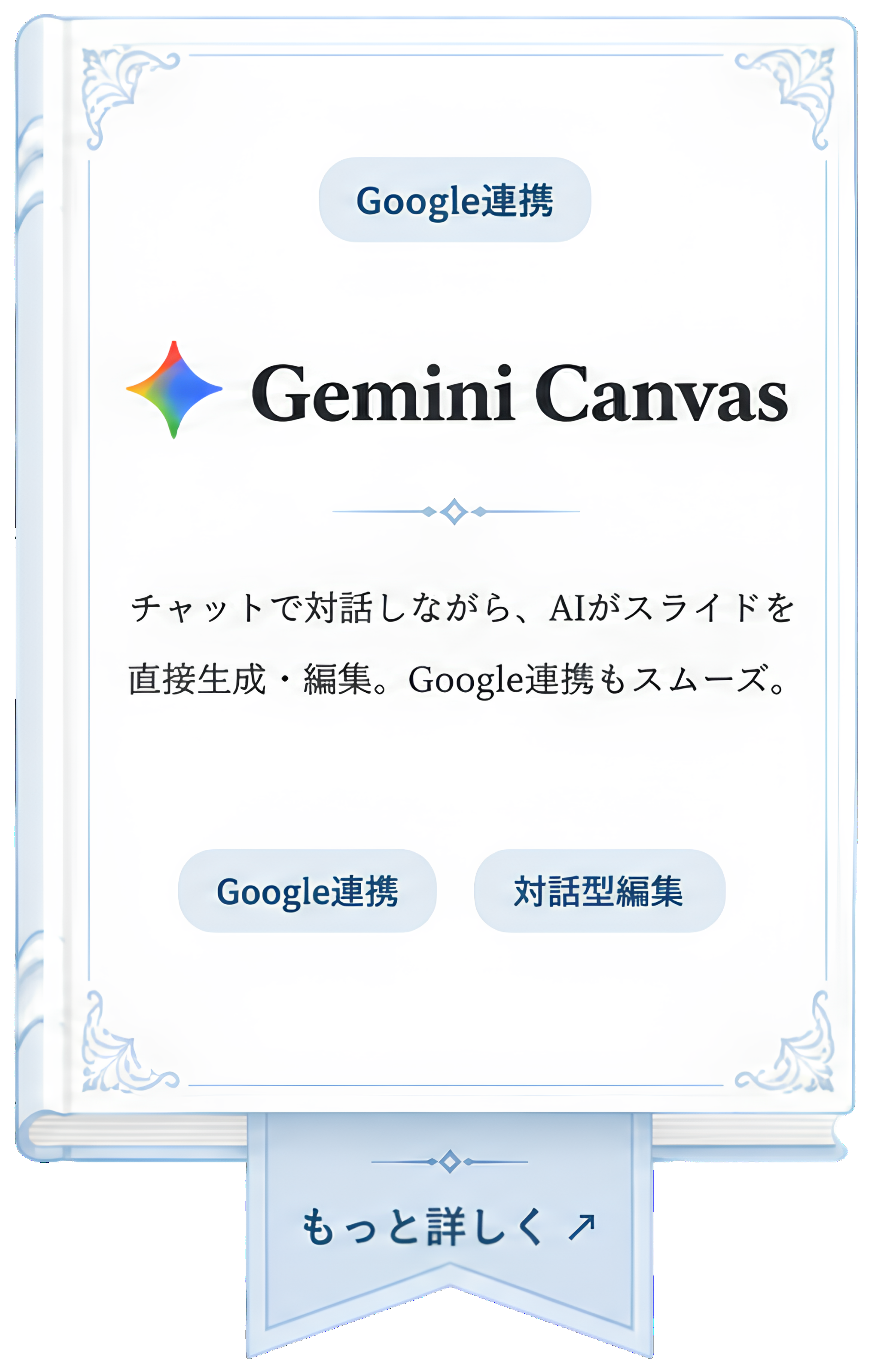 Gemini Canvas