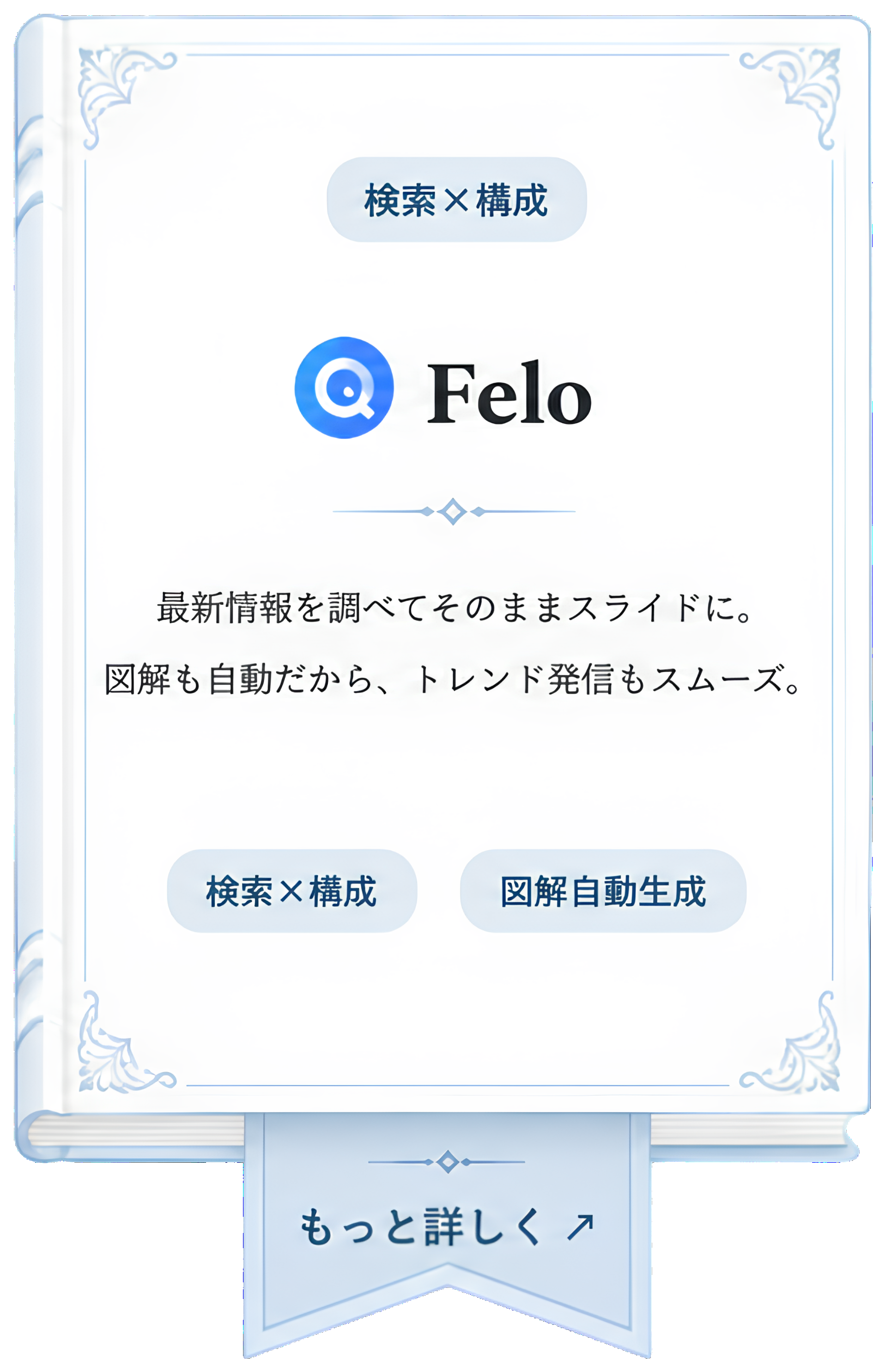 Felo