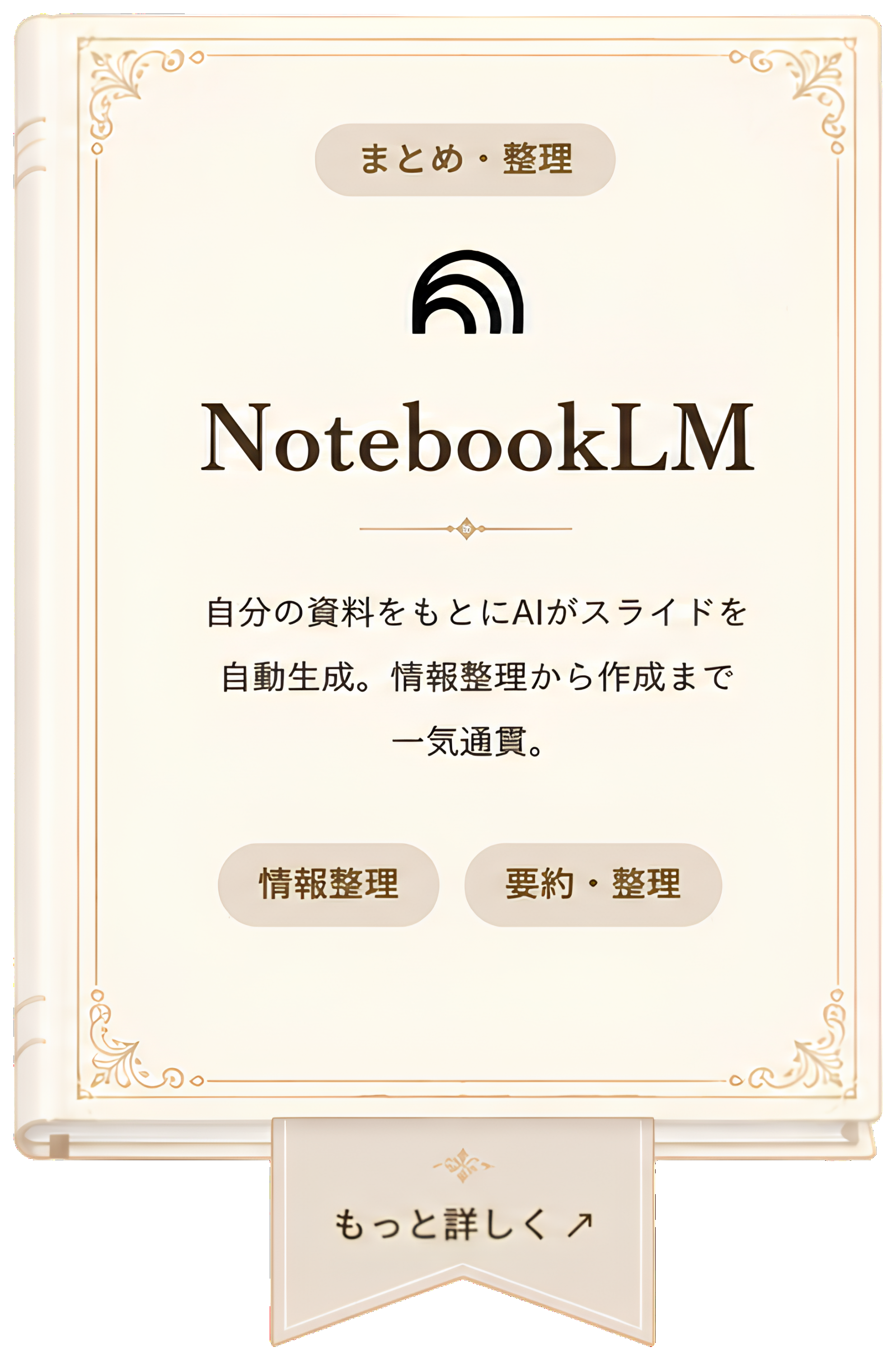 NotebookLM