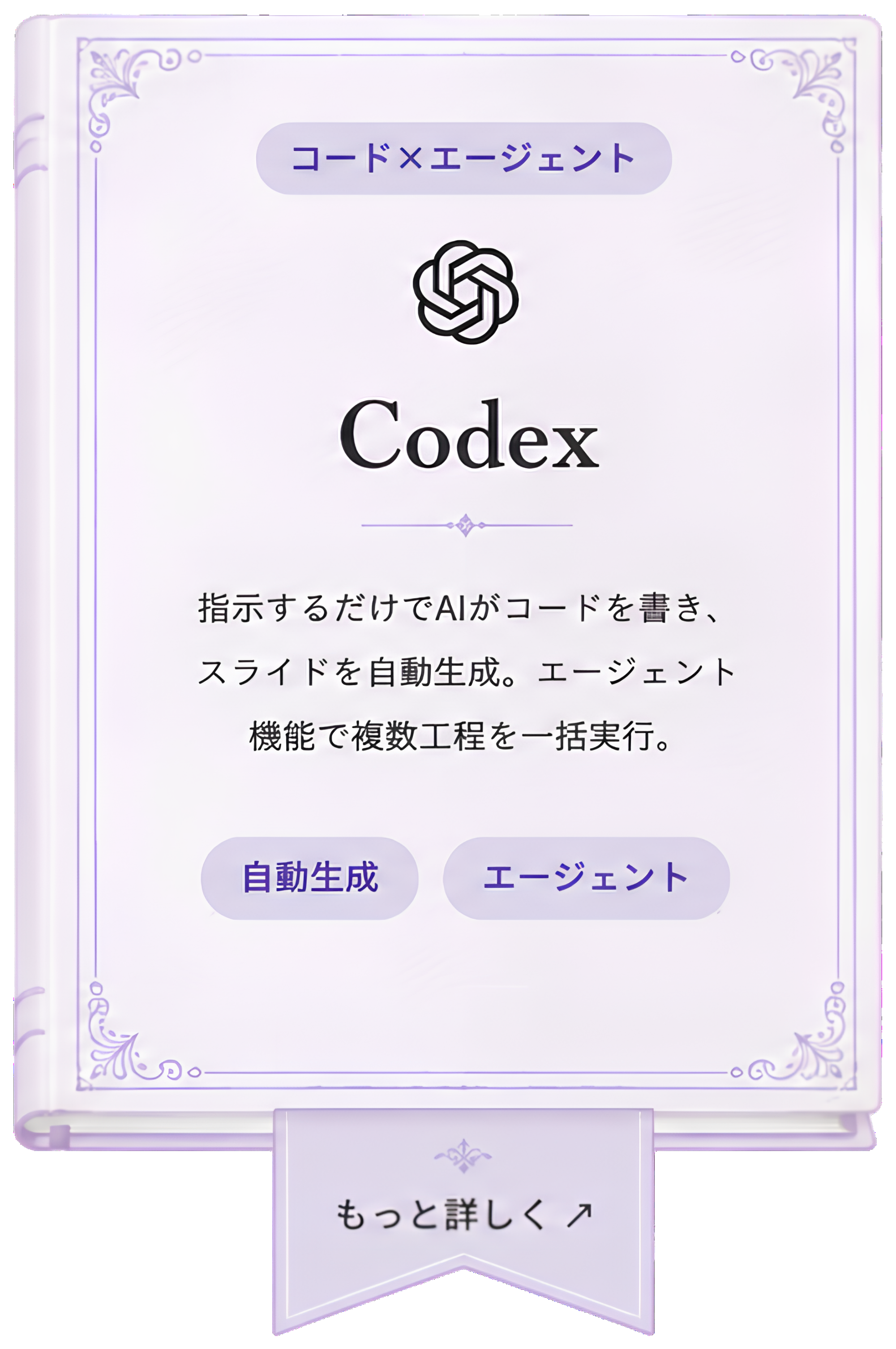 Codex