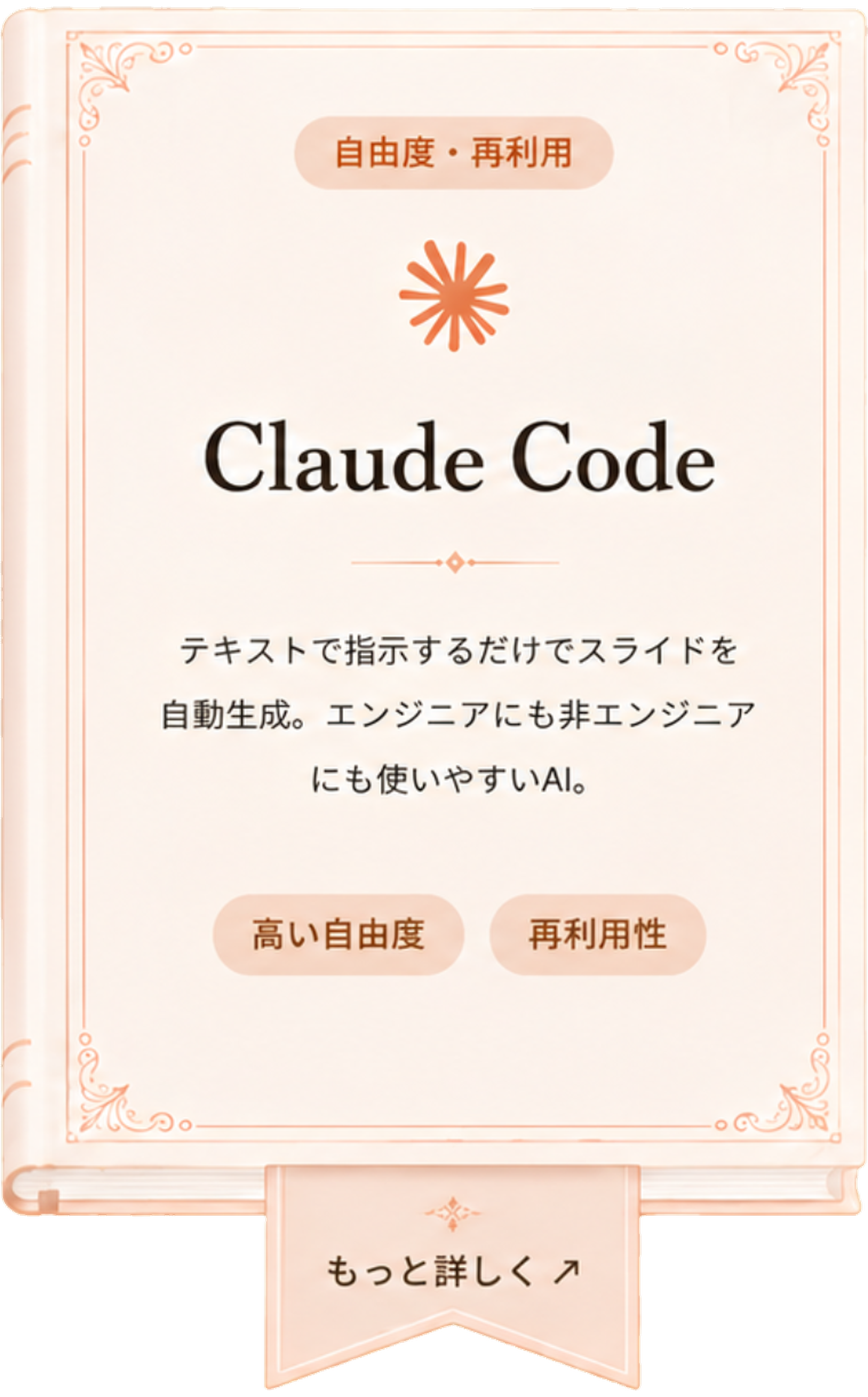 Claude Code
