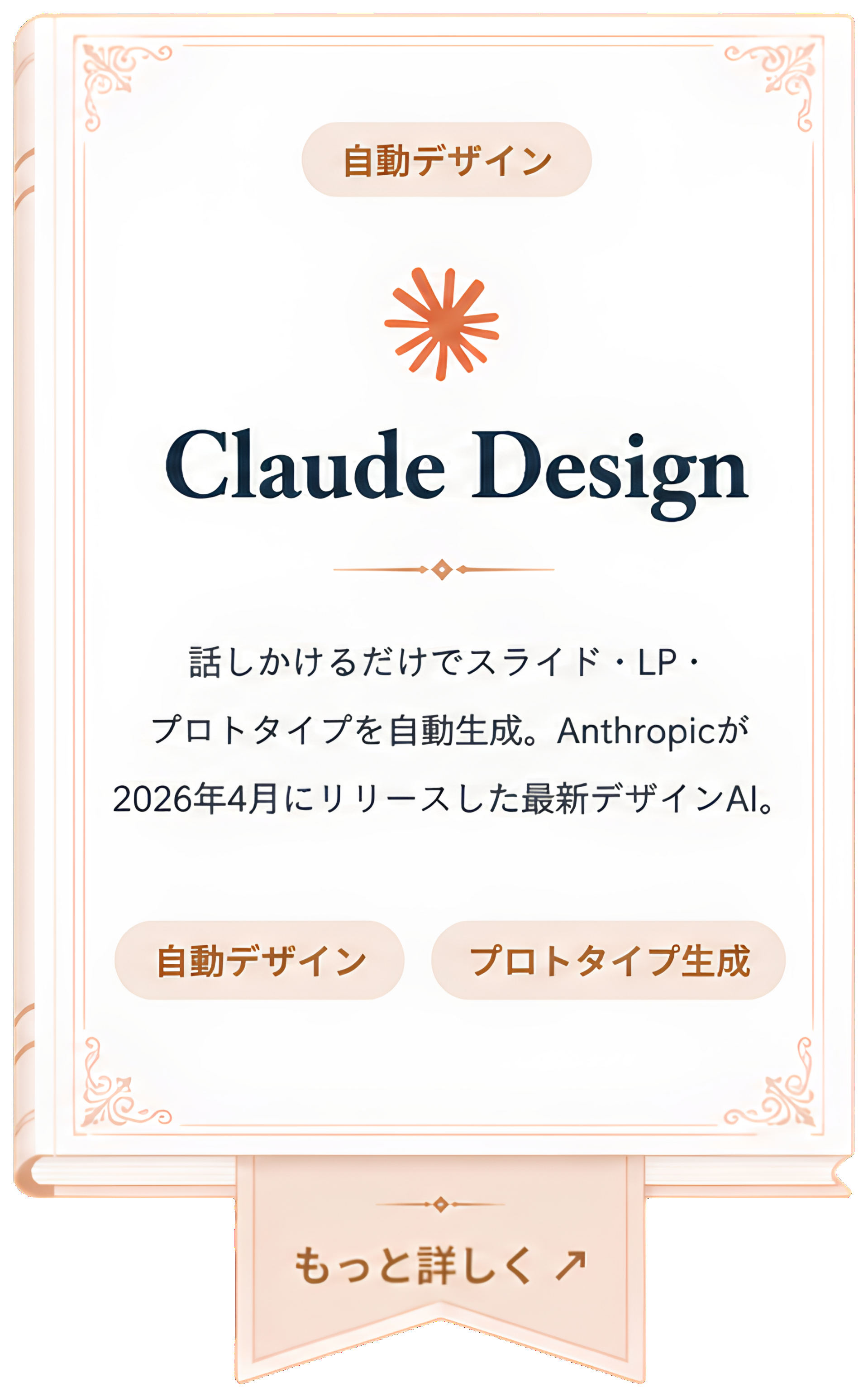 Claude Design